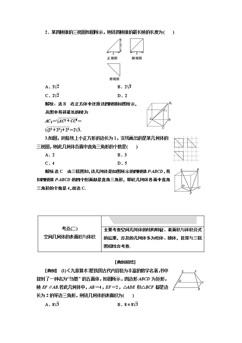 2020届二轮复习立体几何学案（全国通用）03