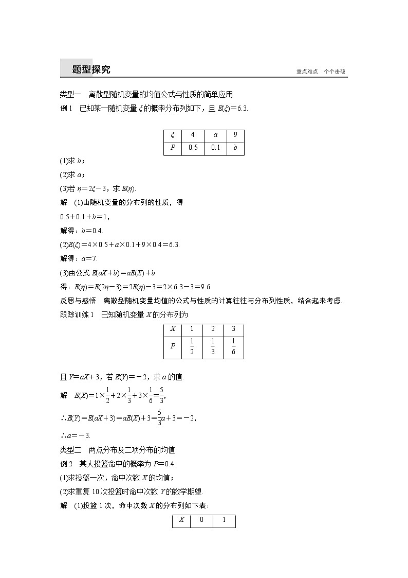 2020届二轮复习离散型随机变量的均值学案（全国通用）第2页