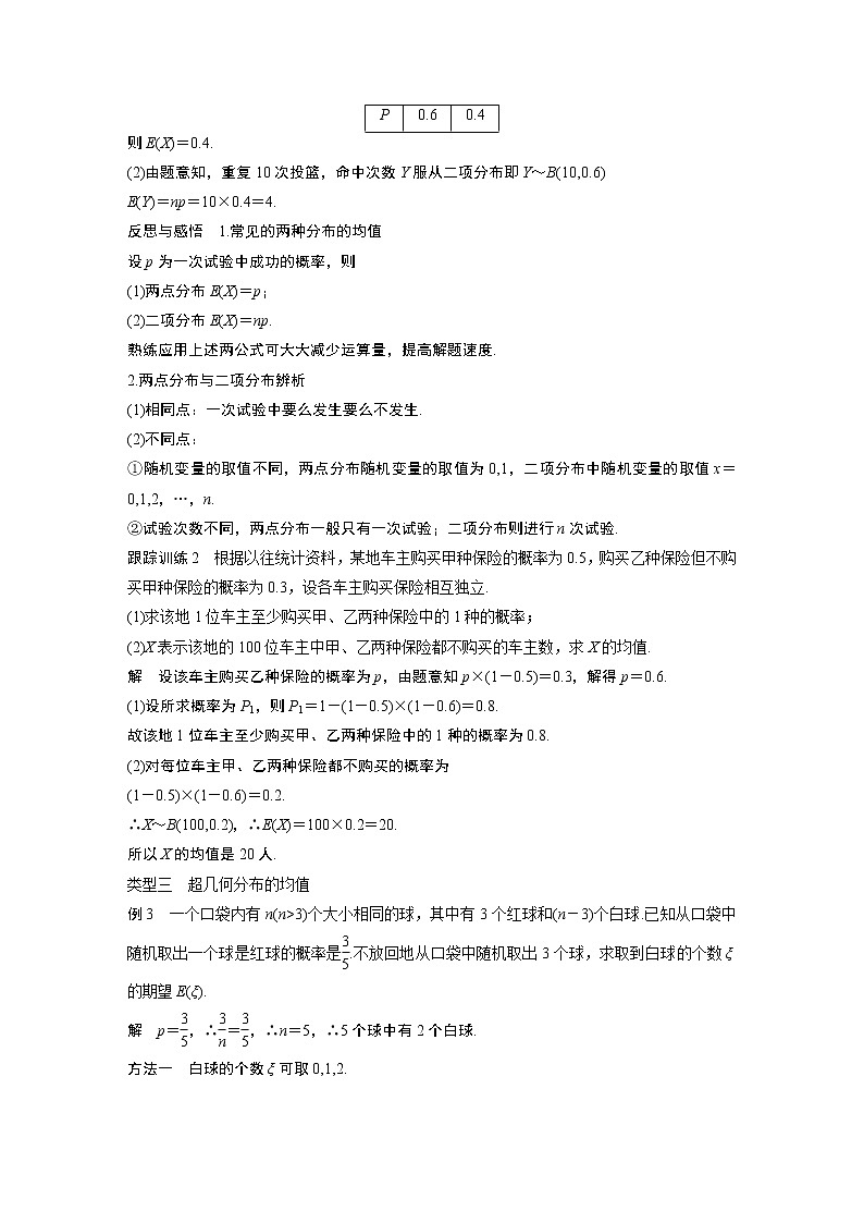 2020届二轮复习离散型随机变量的均值学案（全国通用）第3页