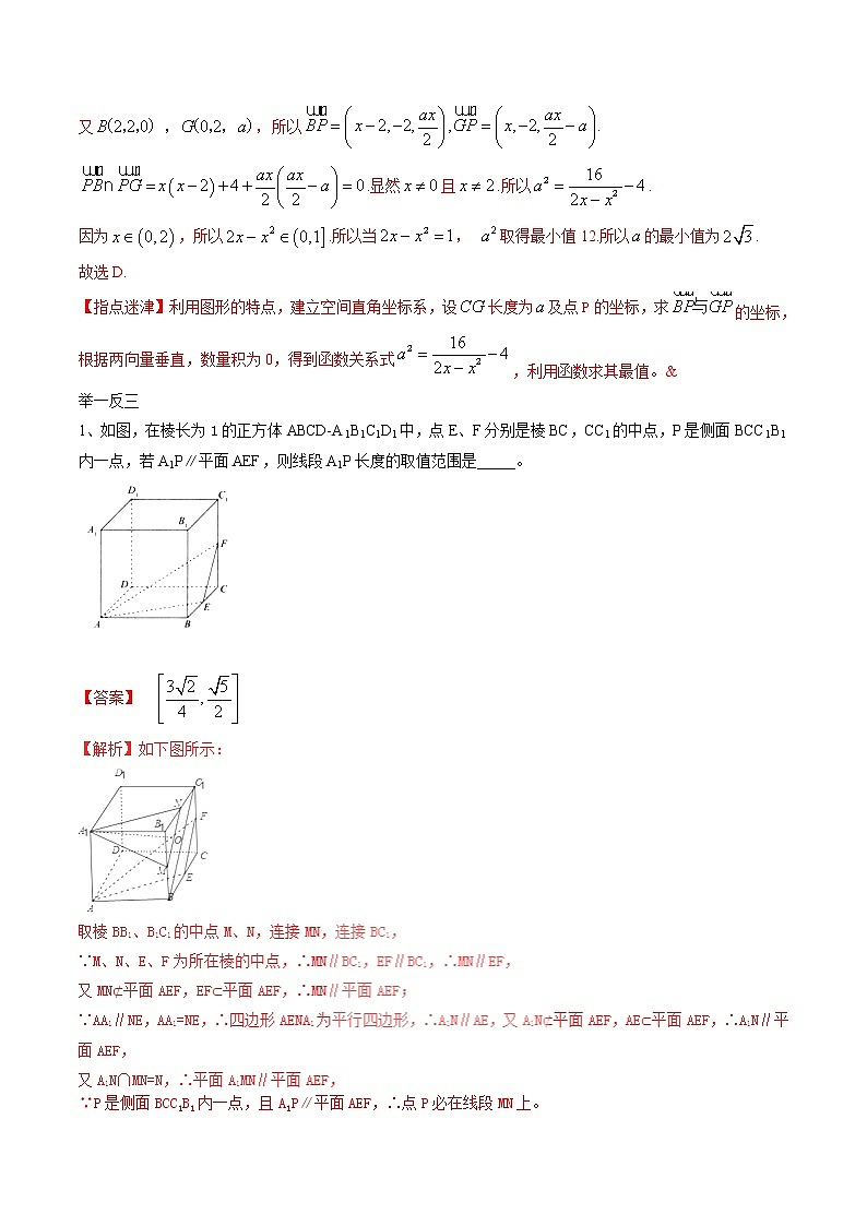 2020届二轮复习立体几何中最值问题学案（全国通用）02