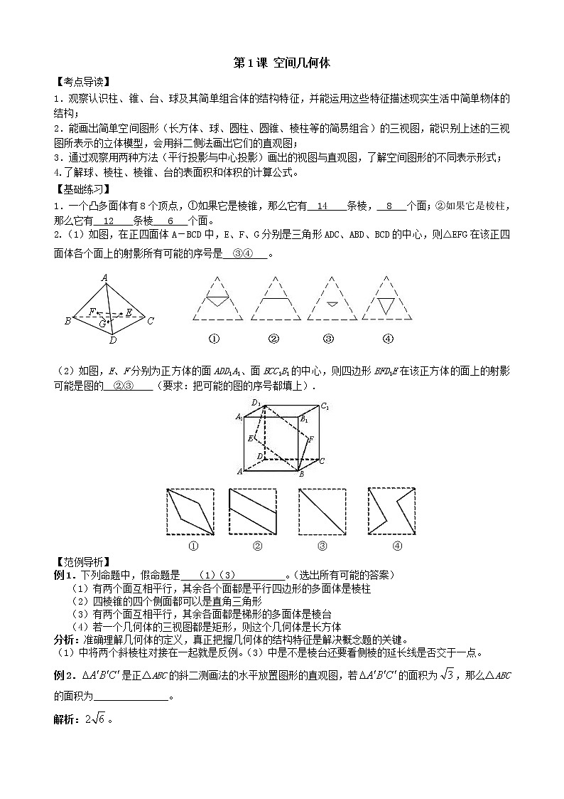 2020届二轮复习立体几何初步学案（全国通用）02