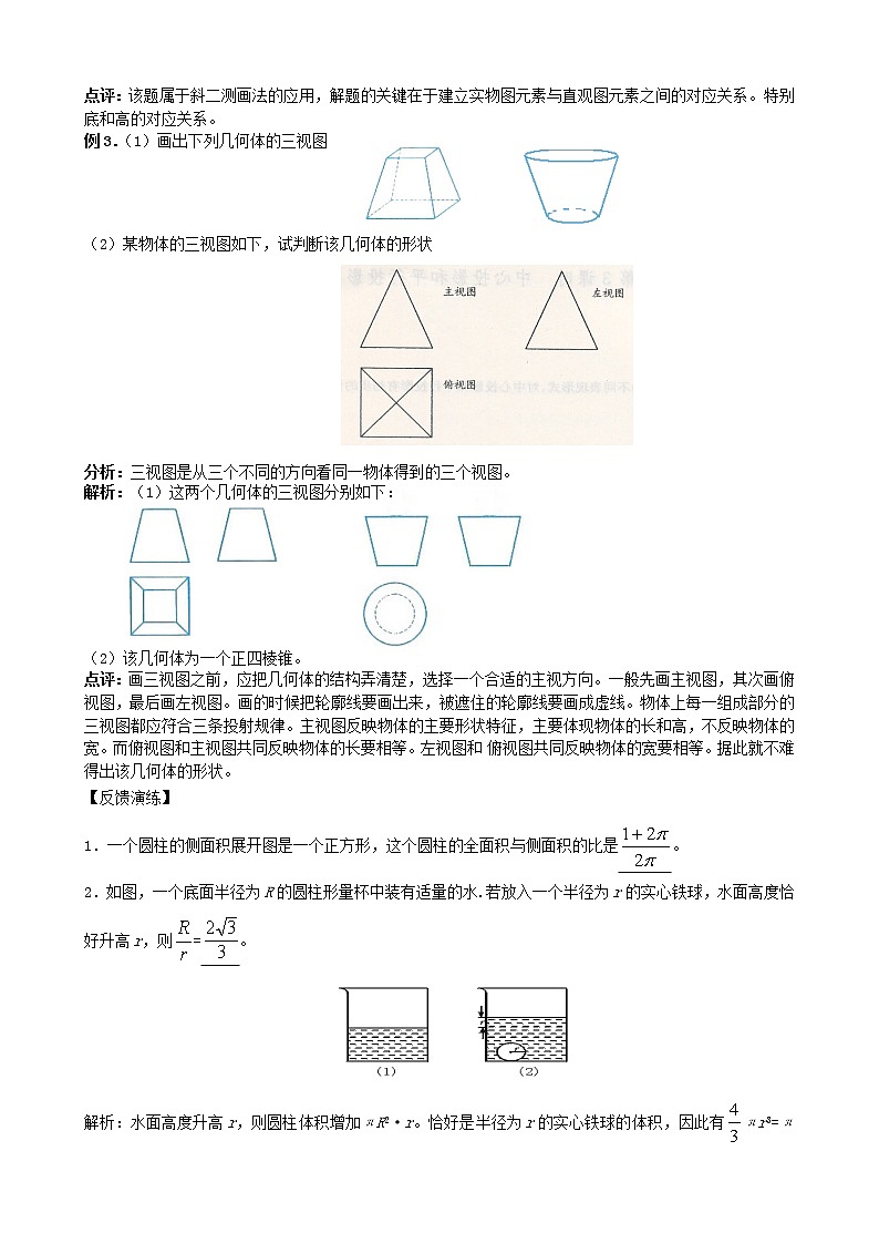2020届二轮复习立体几何初步学案（全国通用）03
