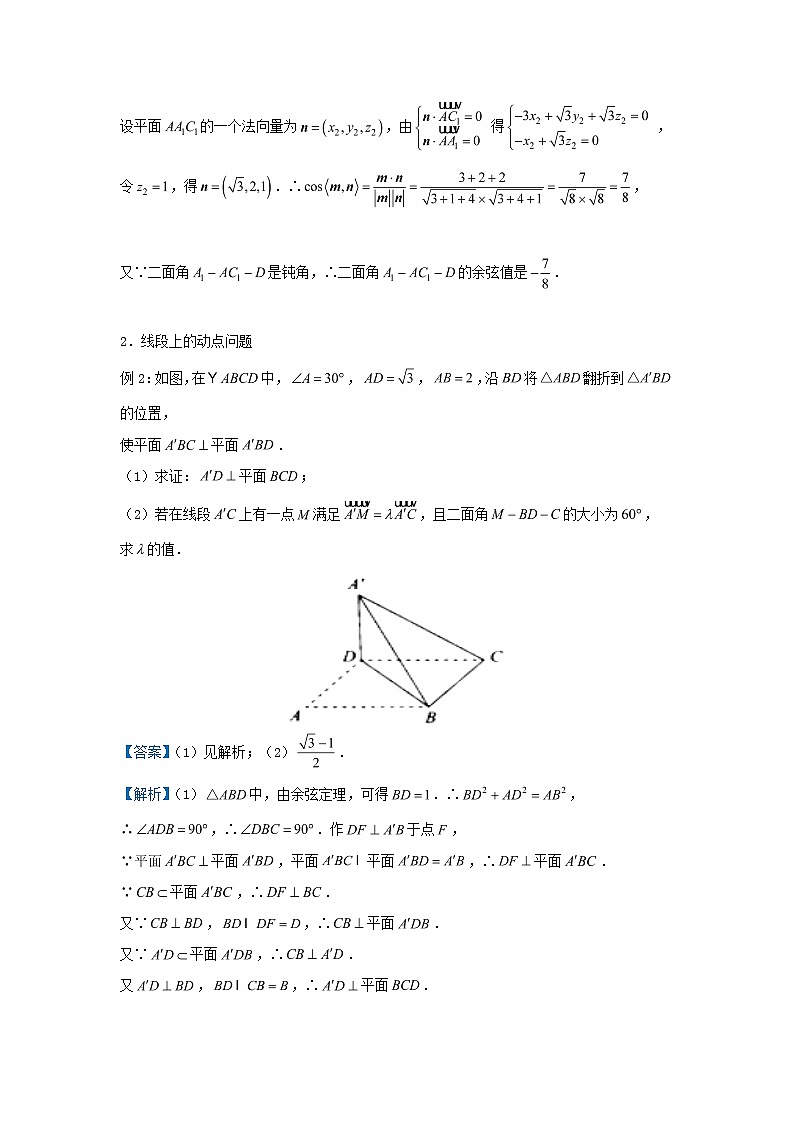 2020届二轮复习利用空间向量求夹角学案（全国通用）03
