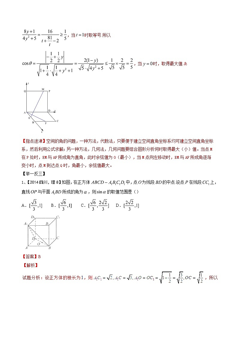 2020届二轮复习立体几何的动态问题学案（全国通用）02
