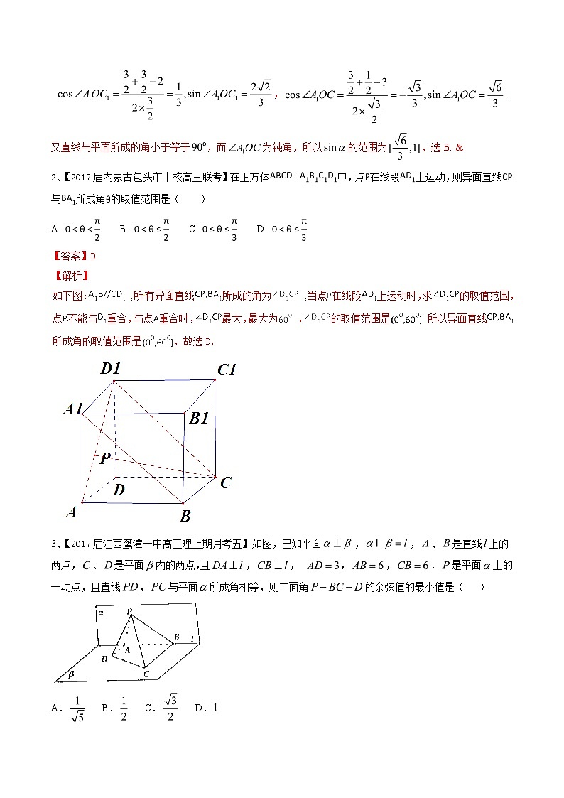 2020届二轮复习立体几何的动态问题学案（全国通用）03
