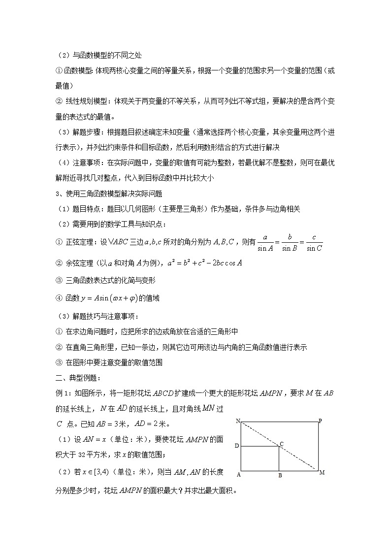 2020届二轮复习利用函数解决实际问题学案（全国通用）第2页