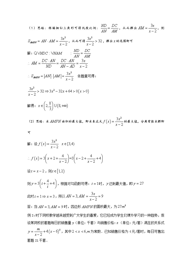 2020届二轮复习利用函数解决实际问题学案（全国通用）第3页