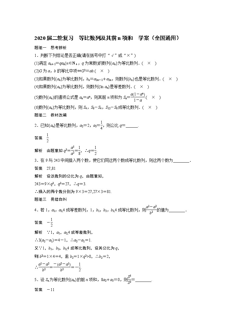 2020届二轮复习等比数列及其前n项和学案（全国通用）01