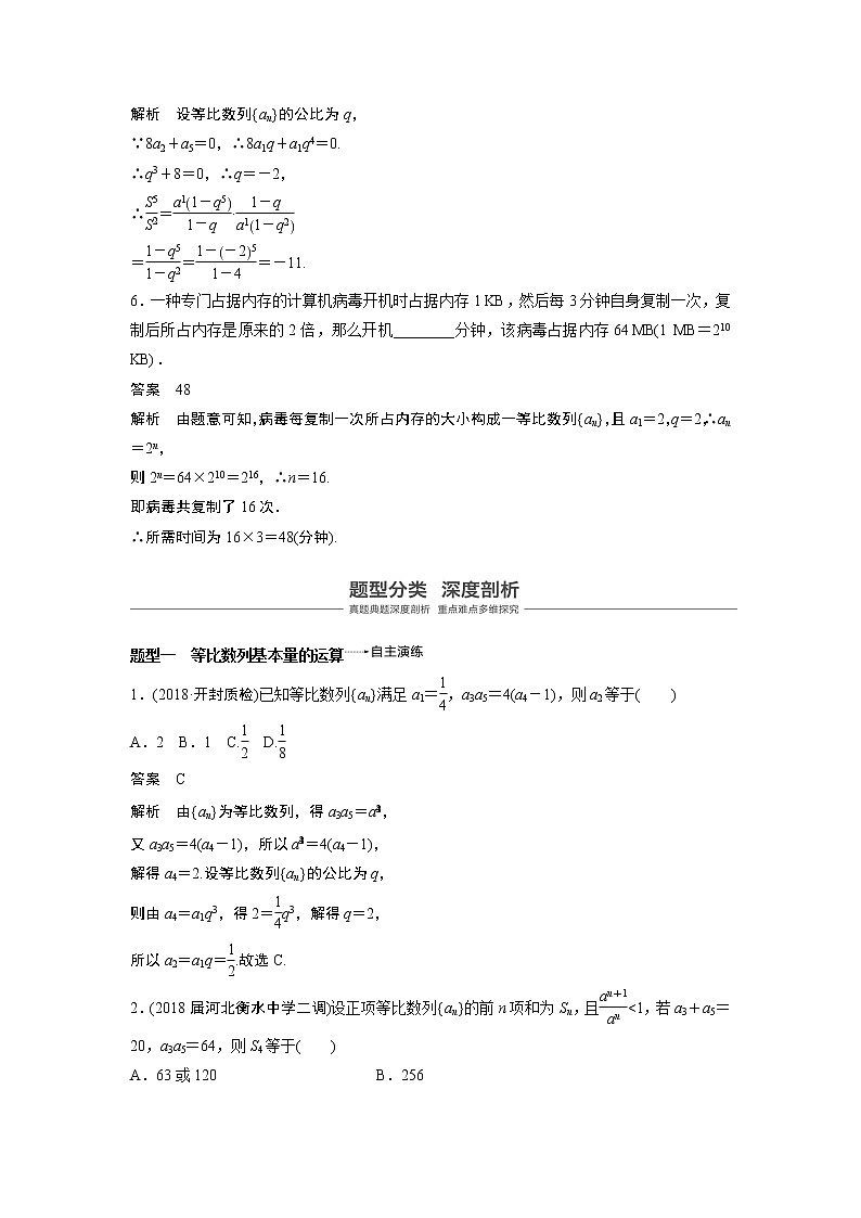 2020届二轮复习等比数列及其前n项和学案（全国通用）02
