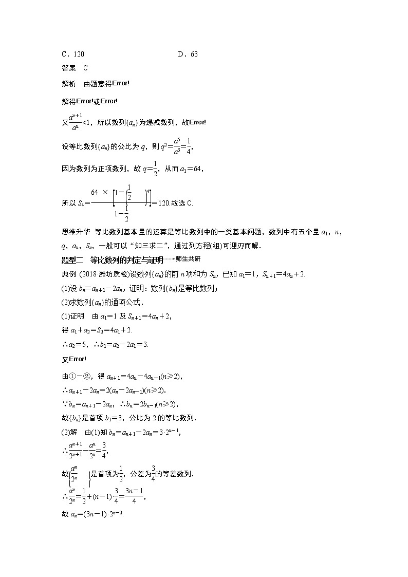 2020届二轮复习等比数列及其前n项和学案（全国通用）03