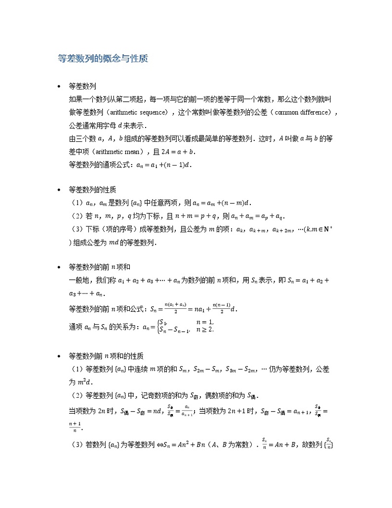 2020届二轮复习等差数列的概念与性质学案（全国通用）01