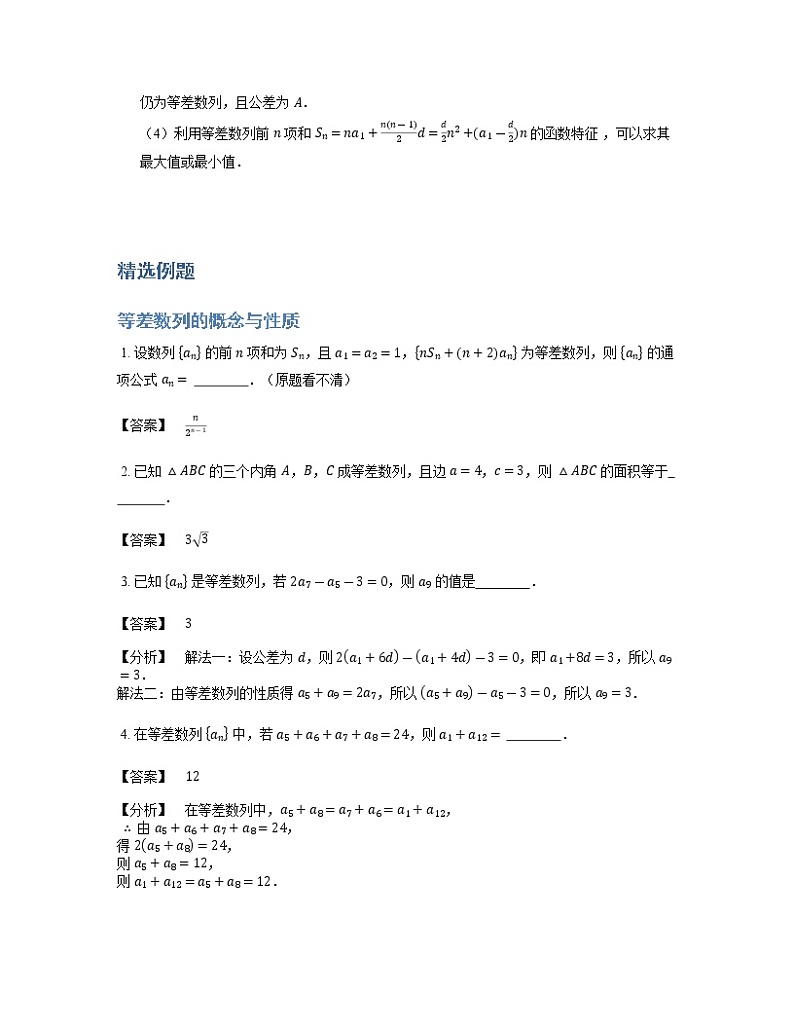 2020届二轮复习等差数列的概念与性质学案（全国通用）02