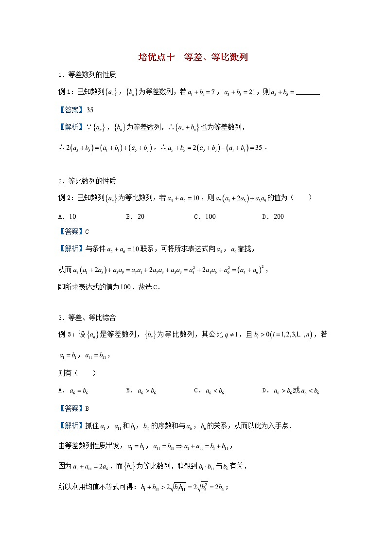 2020届二轮复习等差等比数列学案（全国通用）01