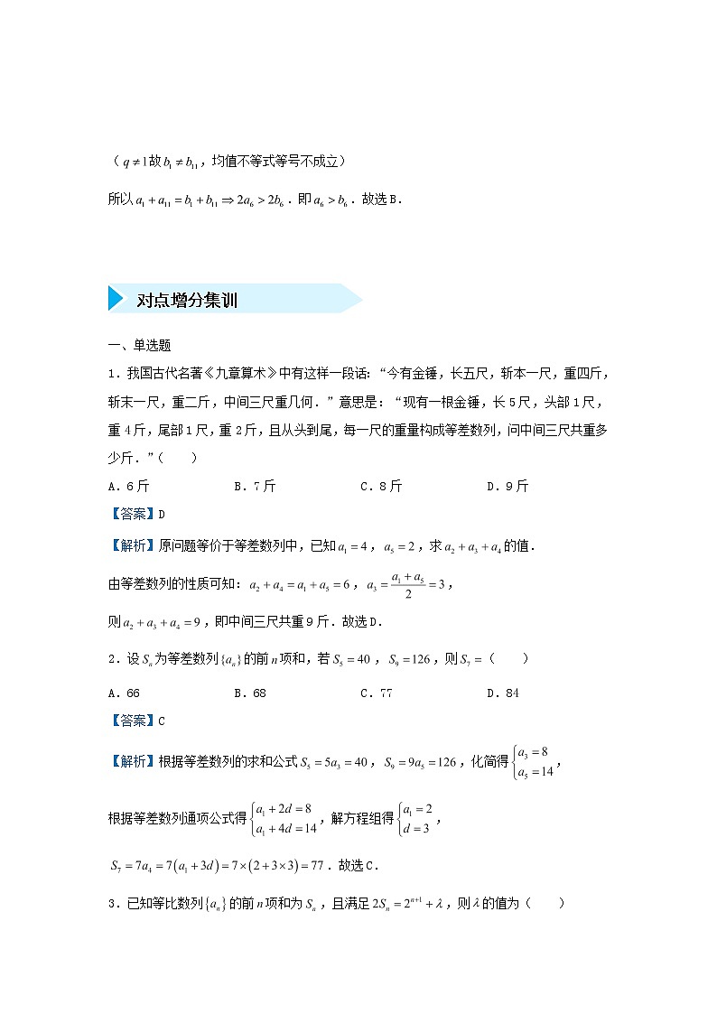 2020届二轮复习等差等比数列学案（全国通用）02