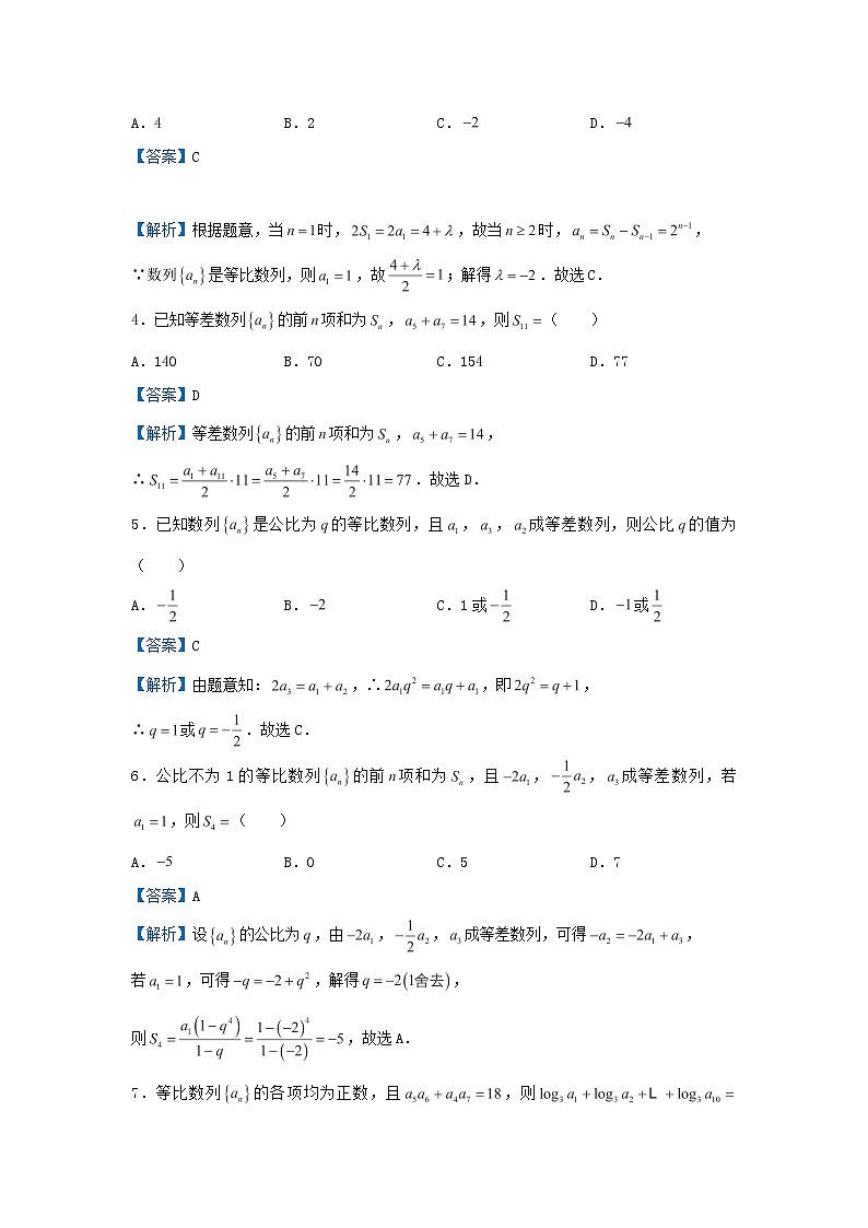 2020届二轮复习等差等比数列学案（全国通用）03