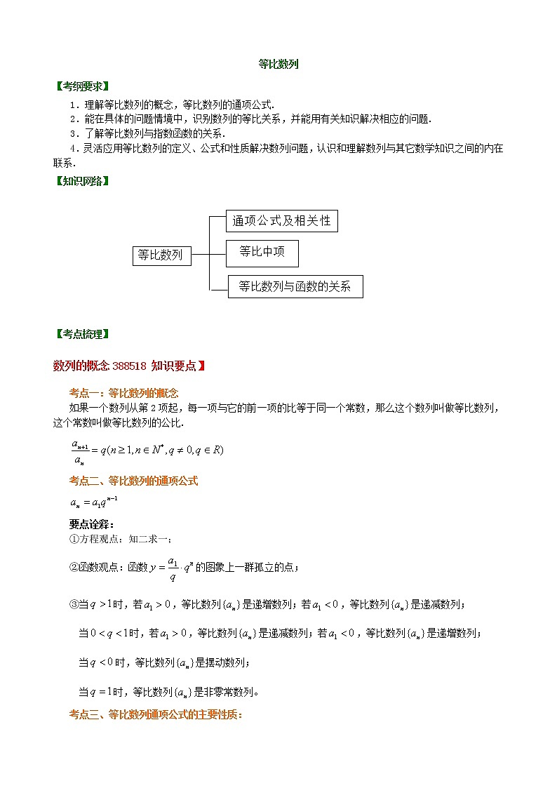 2020届二轮复习等比数列学案（全国通用）01