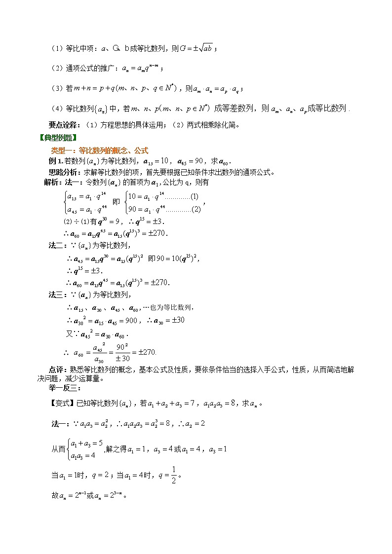 2020届二轮复习等比数列学案（全国通用）02