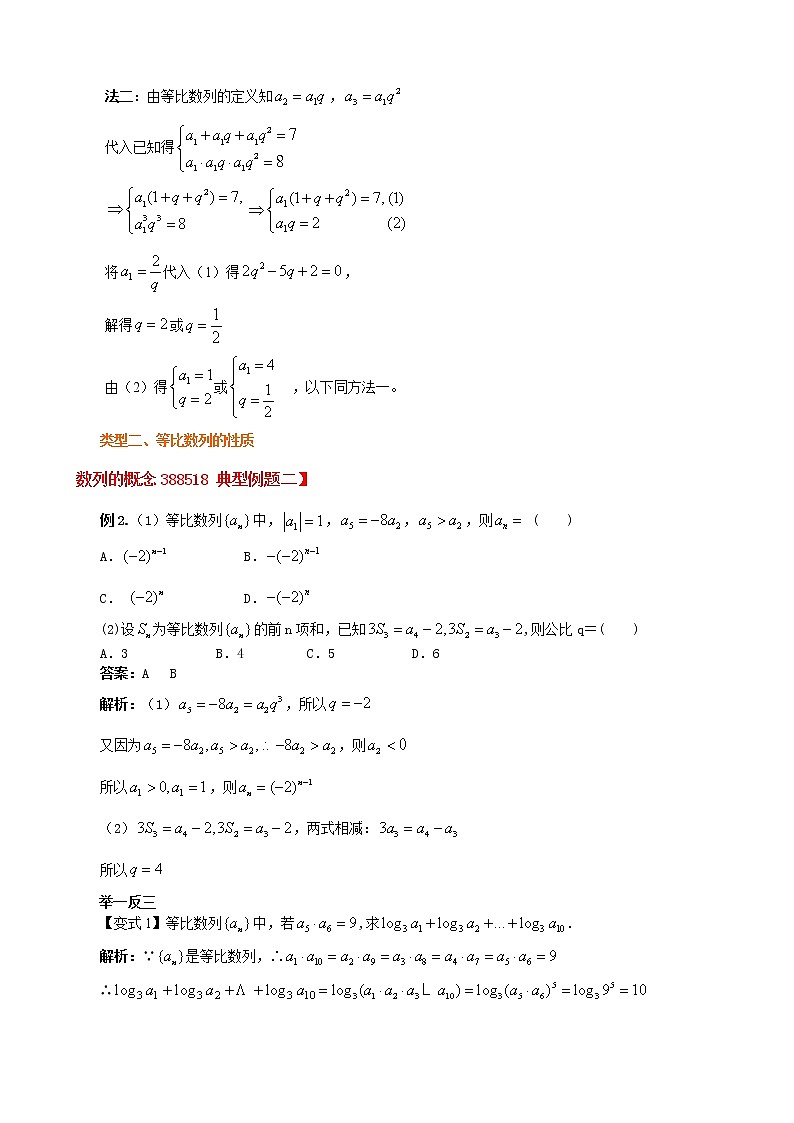 2020届二轮复习等比数列学案（全国通用）03