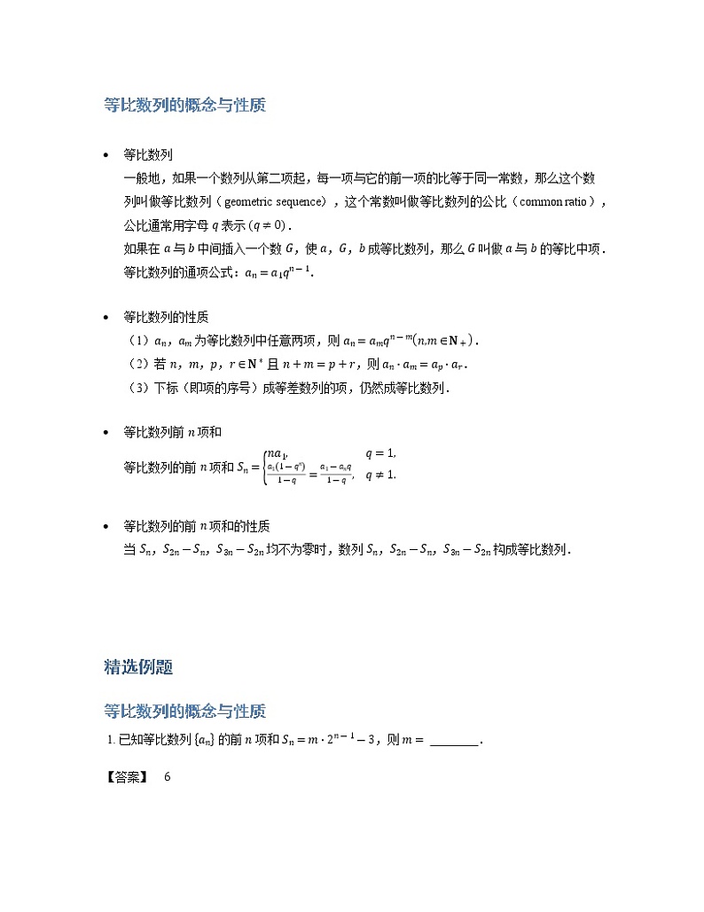 2020届二轮复习等比数列的概念与性质学案（全国通用）01