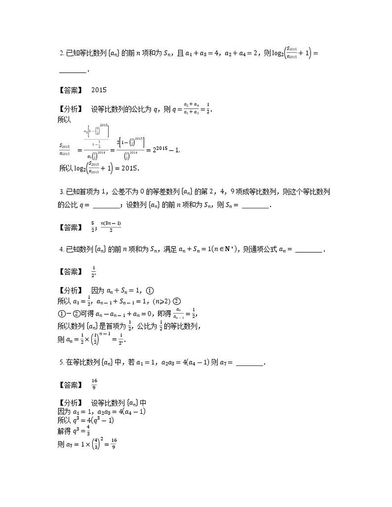 2020届二轮复习等比数列的概念与性质学案（全国通用）02