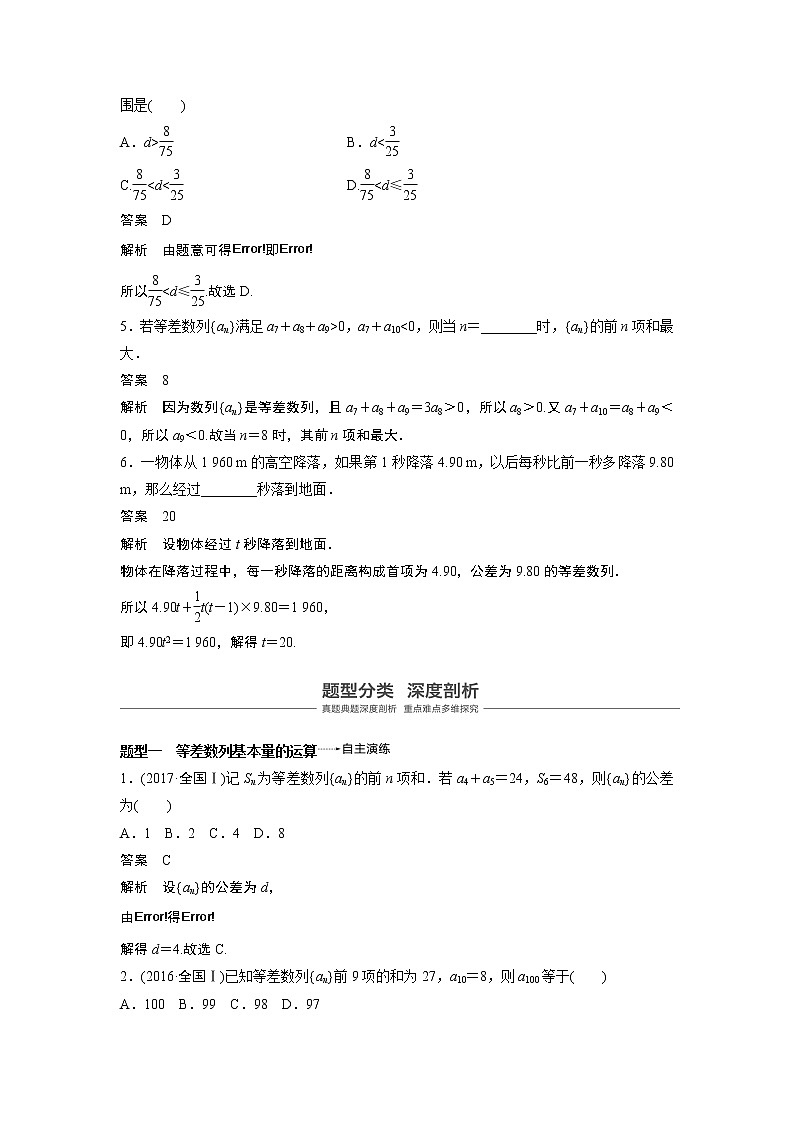 2020届二轮复习等差数列及其前n项和学案（全国通用）02