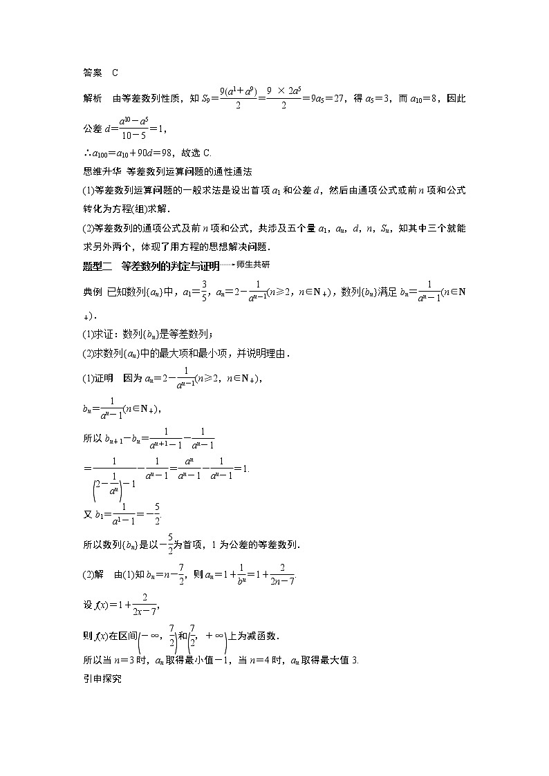 2020届二轮复习等差数列及其前n项和学案（全国通用）03