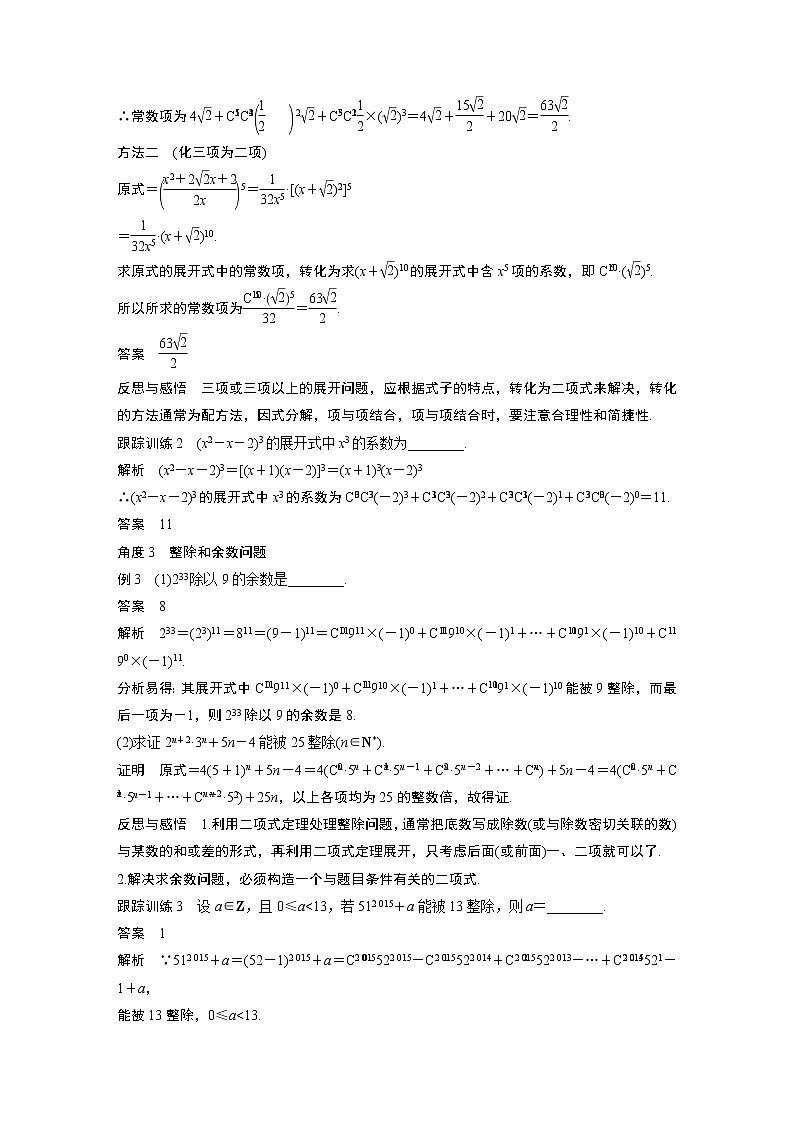 2020届二轮复习二项式定理学案（全国通用）第3页