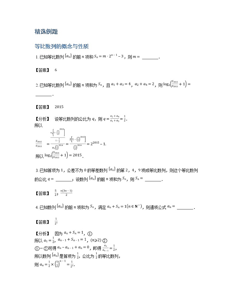 2020届二轮复习等比数列的概念与性质学案（全国通用）02