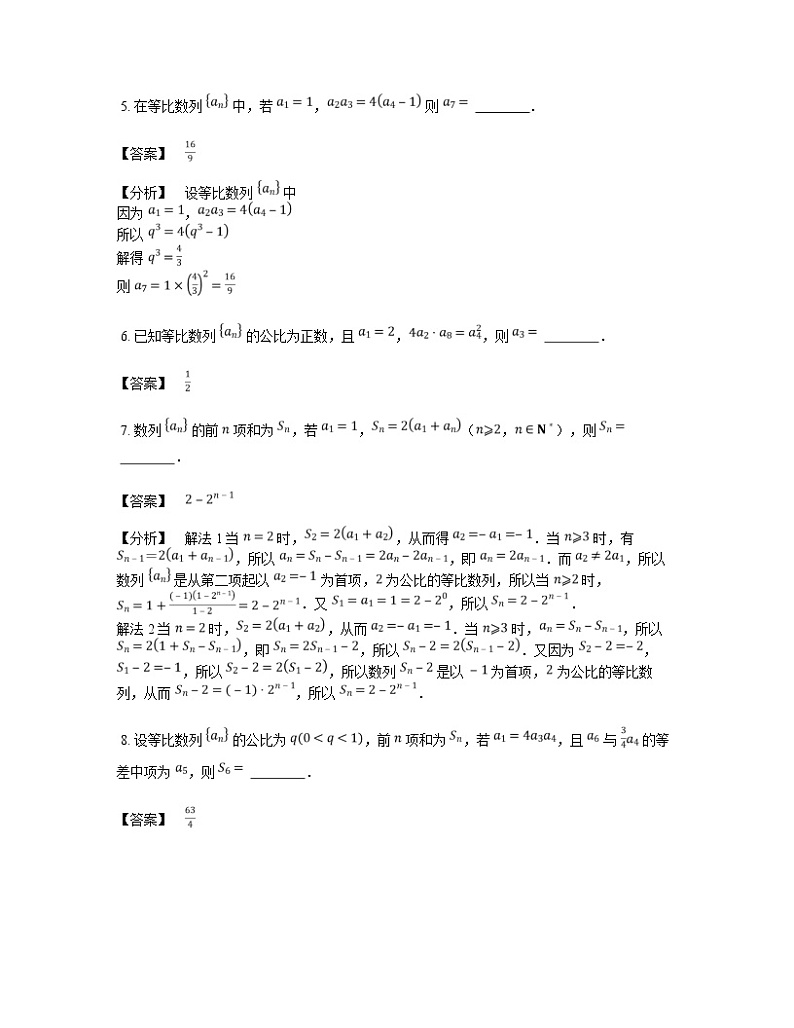 2020届二轮复习等比数列的概念与性质学案（全国通用）03