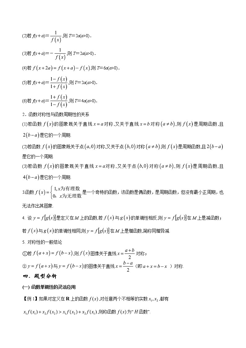 2020届二轮复习函数性质的灵活应用学案（全国通用）02