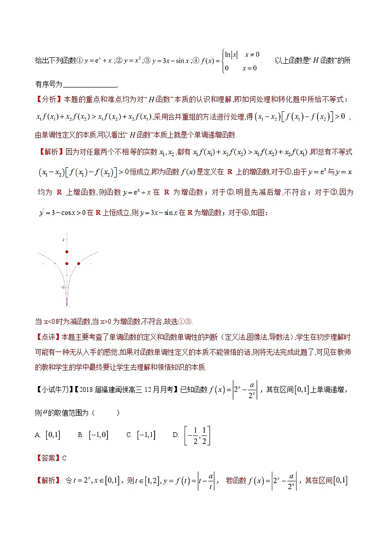 2020届二轮复习函数性质的灵活应用学案（全国通用）03