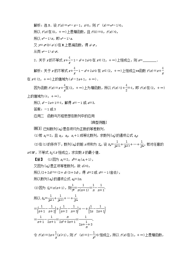 2020届二轮复习函数与方程、数形结合思想学案（全国通用）02