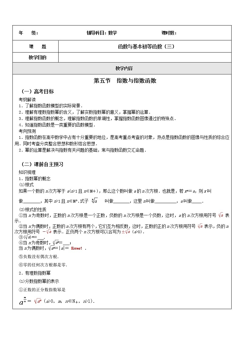 2020届二轮复习函数与基本初等函数（三）学案（全国通用）01