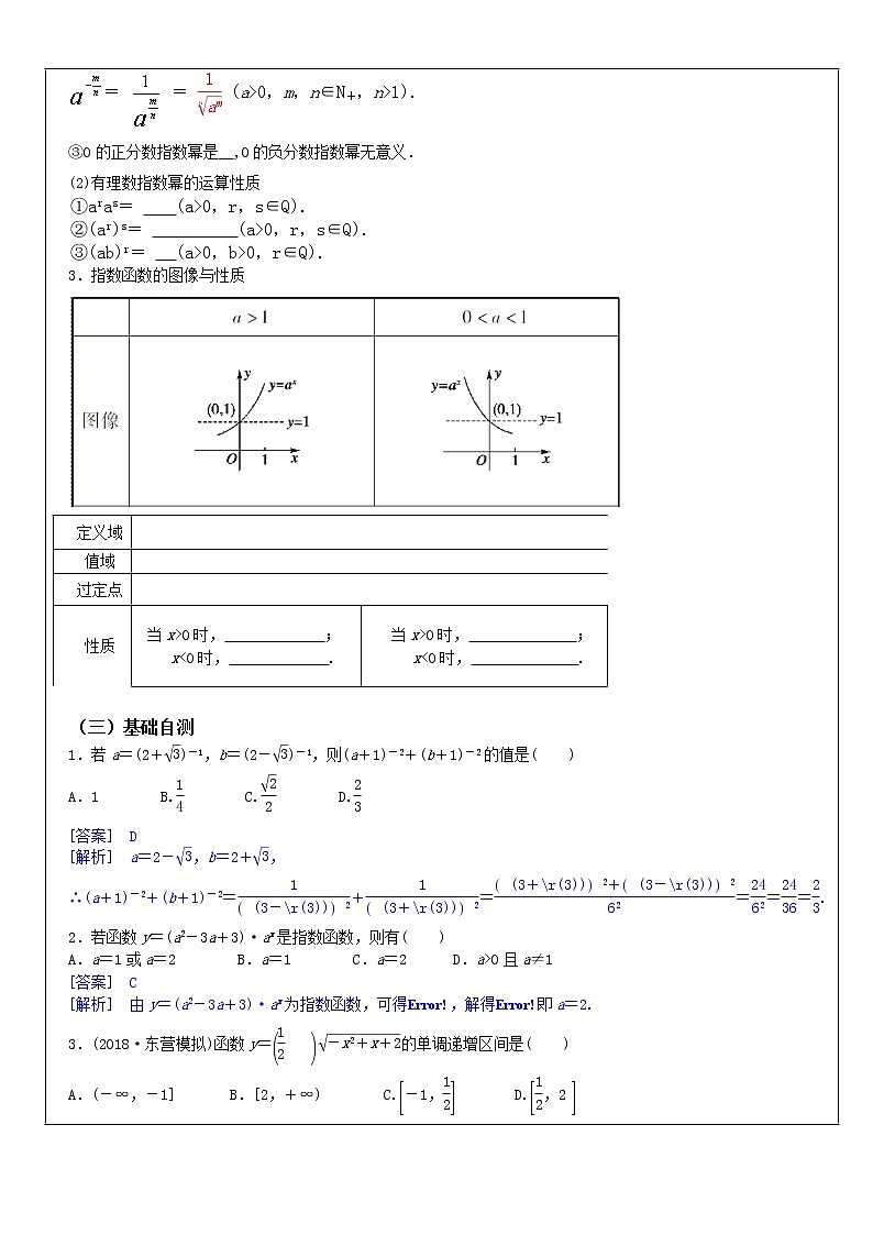 2020届二轮复习函数与基本初等函数（三）学案（全国通用）02