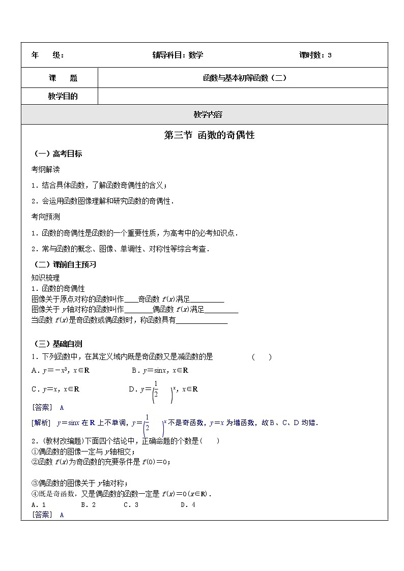 2020届二轮复习函数与基本初等函数（二）学案（全国通用）01