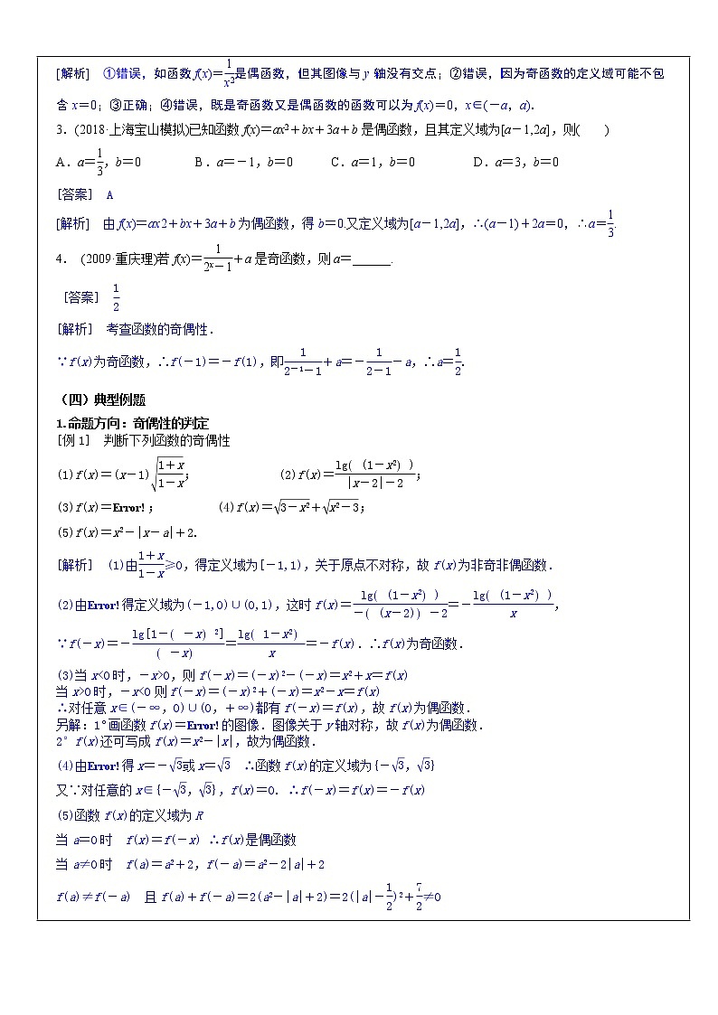 2020届二轮复习函数与基本初等函数（二）学案（全国通用）02