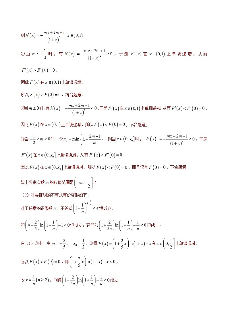 2020届二轮复习函数图象高与低，差值正负恒成立学案（全国通用）02