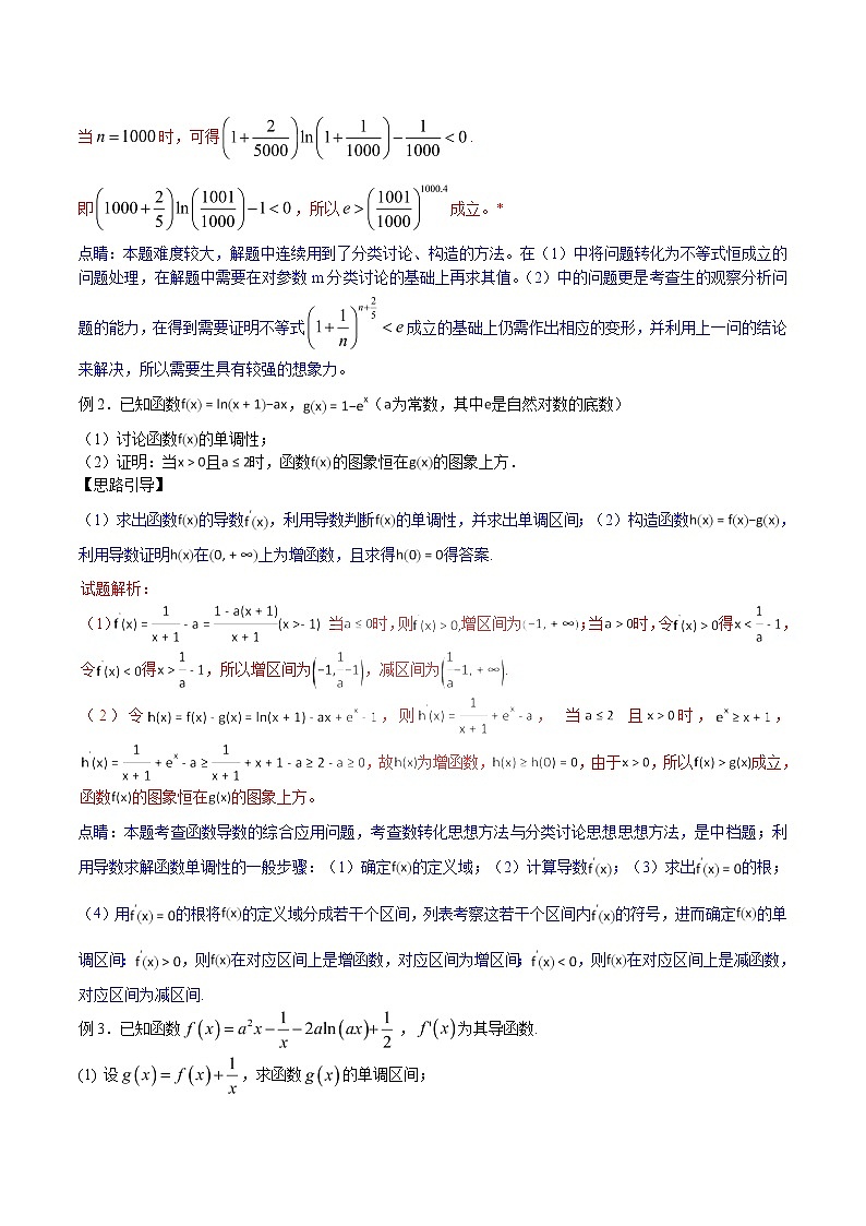 2020届二轮复习函数图象高与低，差值正负恒成立学案（全国通用）03