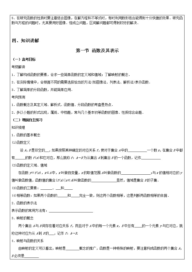 2020届二轮复习函数与基本初等函数学案（全国通用）02