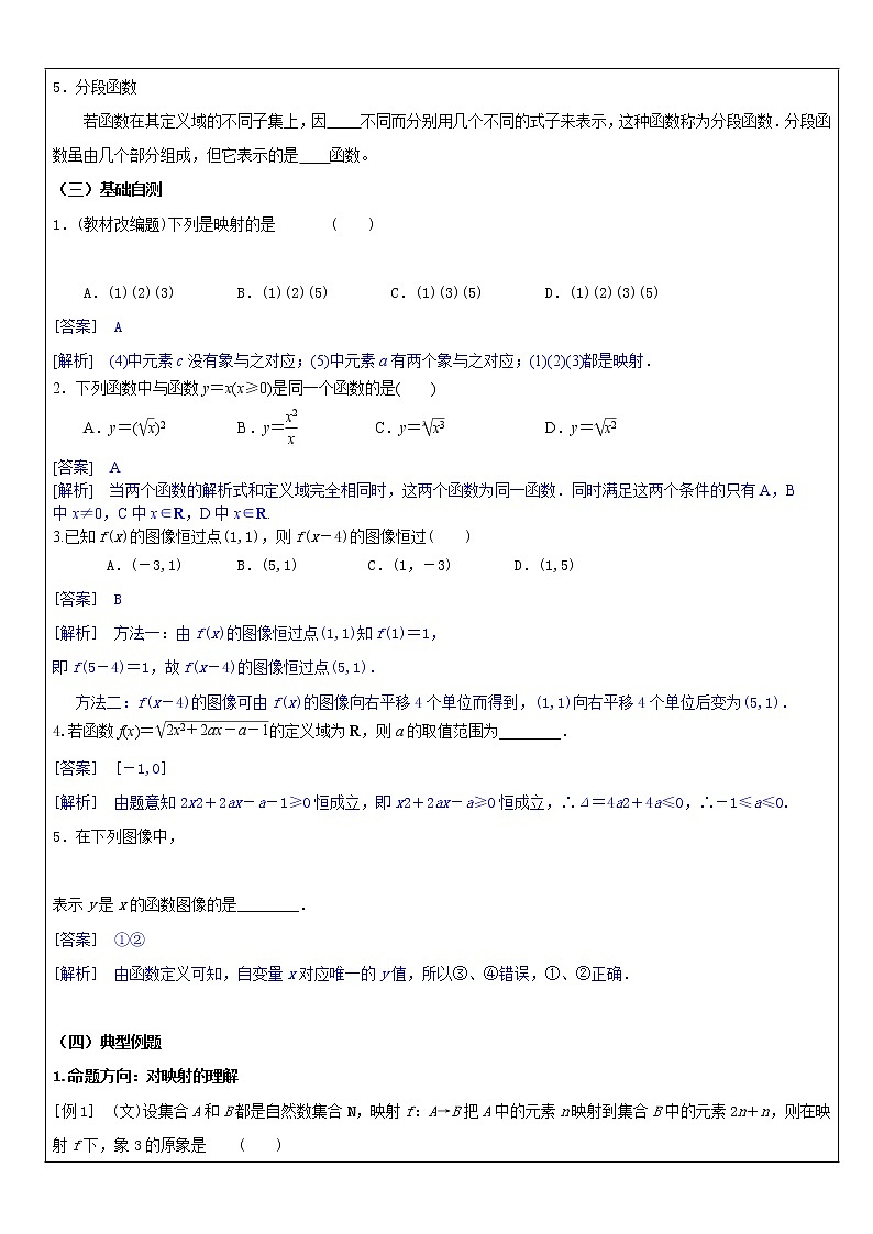 2020届二轮复习函数与基本初等函数学案（全国通用）03