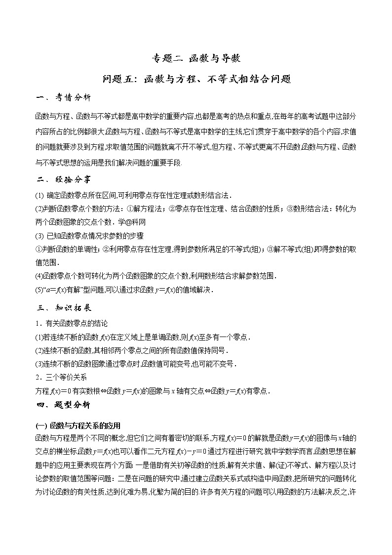 2020届二轮复习函数与方程、不等式相结合问题学案（全国通用）01