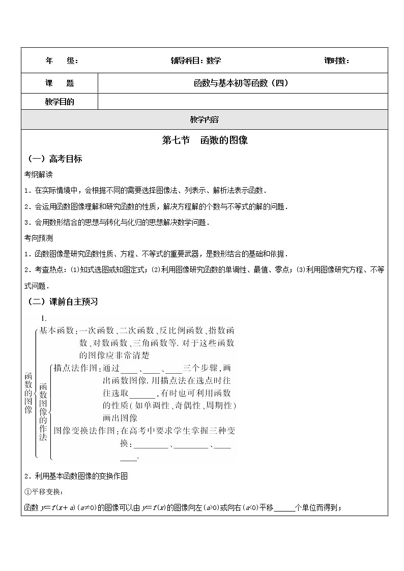 2020届二轮复习函数与基本初等函数（四）学案（全国通用）01
