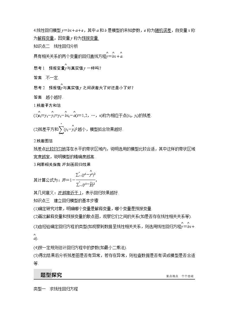 2020届二轮复习回归分析学案（全国通用）第2页