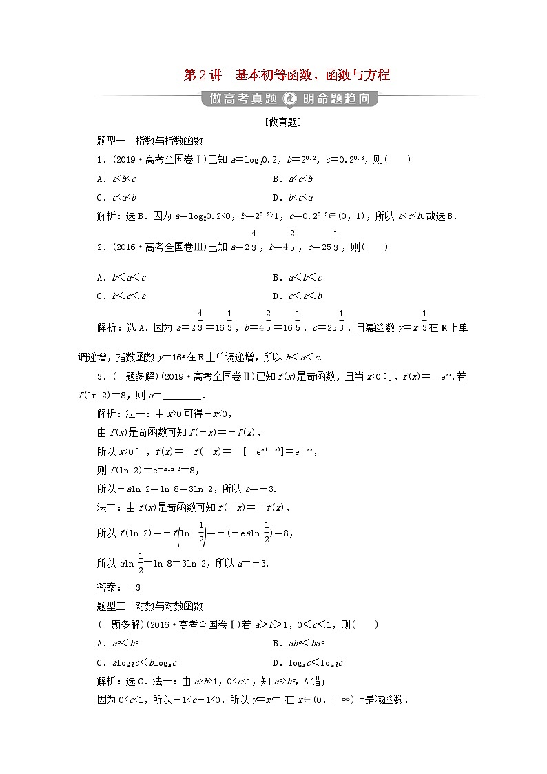 2020届二轮复习基本初等函数、函数与方程学案（全国通用）01
