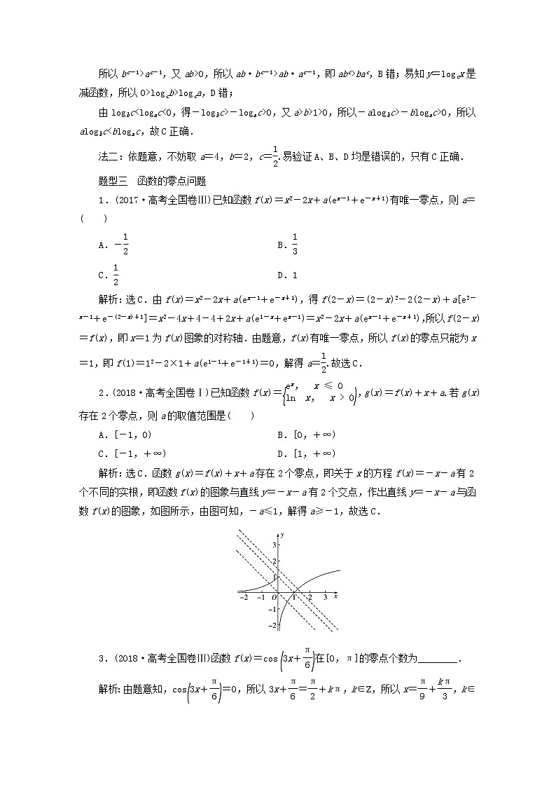 2020届二轮复习基本初等函数、函数与方程学案（全国通用）02