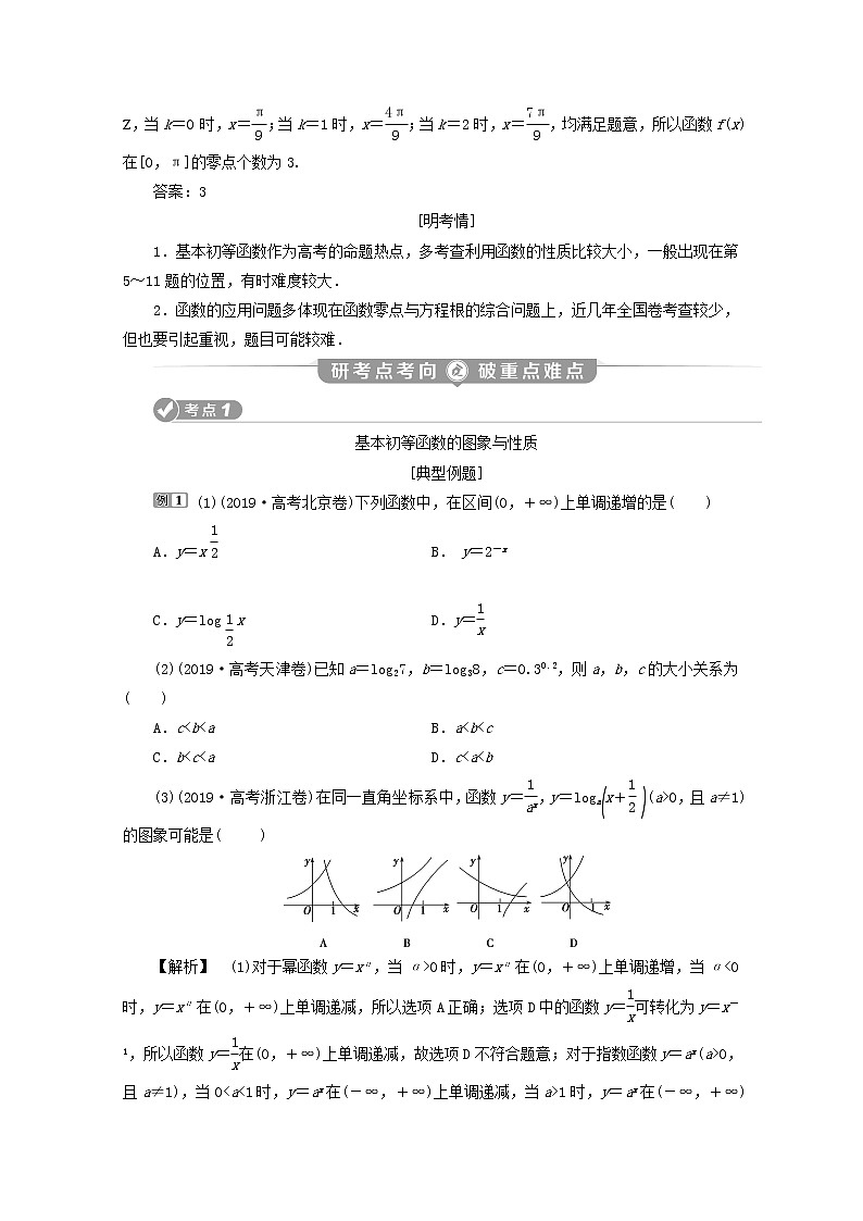 2020届二轮复习基本初等函数、函数与方程学案（全国通用）03