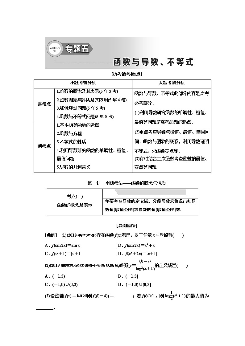 2020届二轮复习函数与导数、不等式学案（全国通用）01