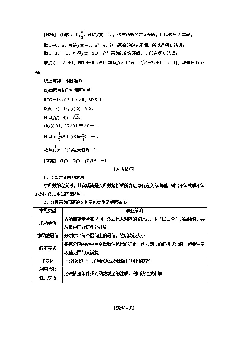 2020届二轮复习函数与导数、不等式学案（全国通用）02