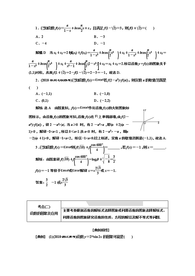 2020届二轮复习函数与导数、不等式学案（全国通用）03