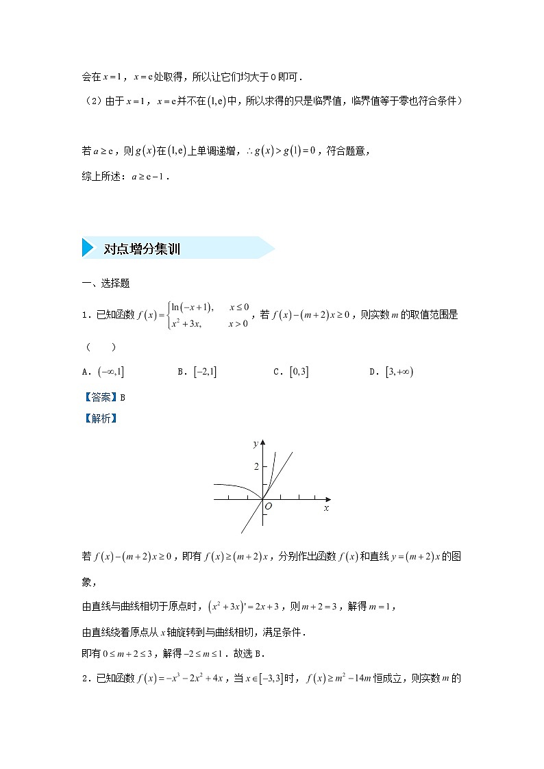 2020届二轮复习恒成立问题学案（全国通用）03